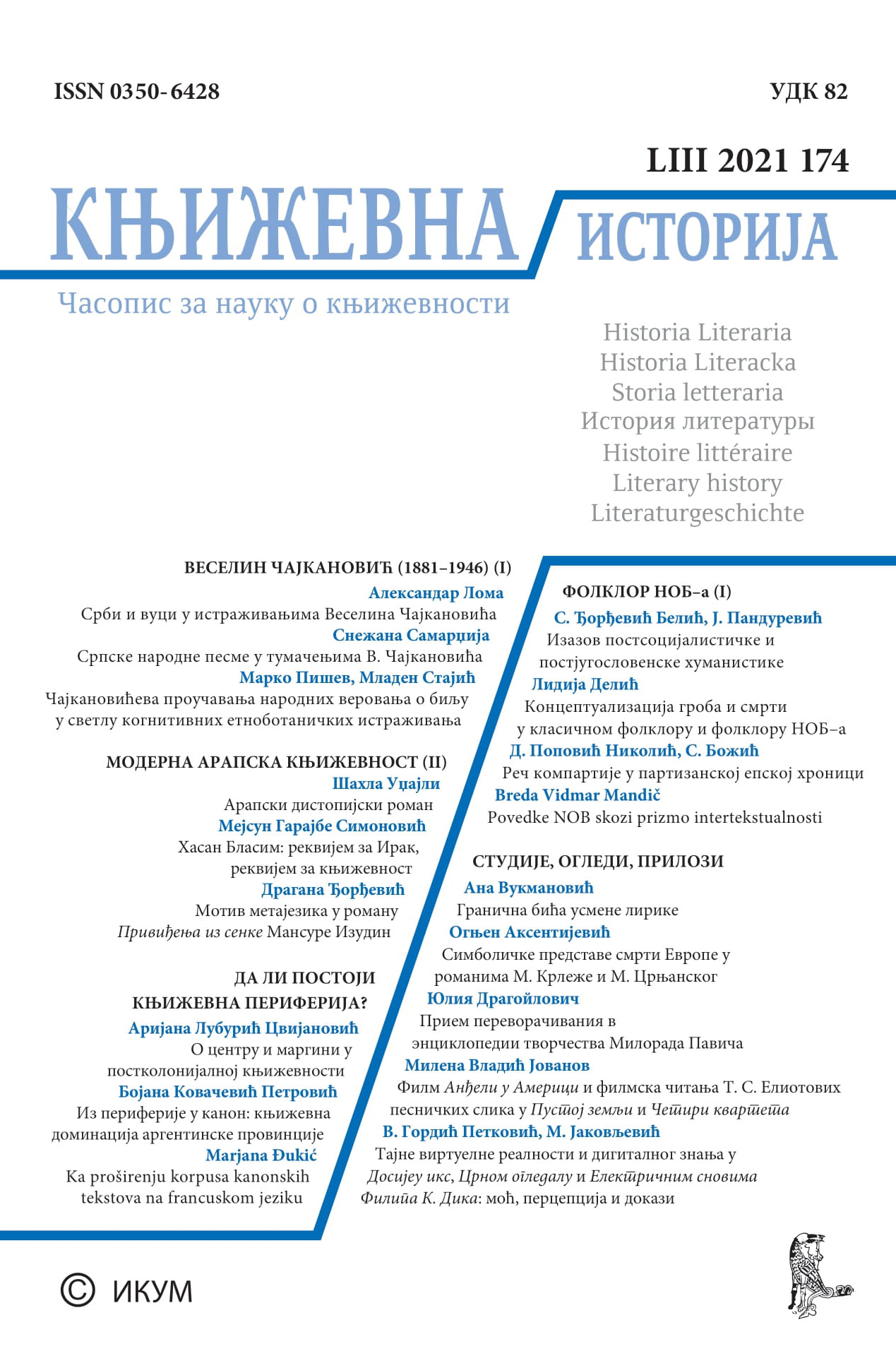 Књижевна историја