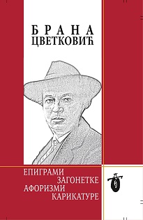 Брана Цветковић, ЕПИГРАМИ, ЗАГОНЕТКЕ, АФОРИЗМИ, КАРИКАТУРЕ IV