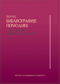 Значај библиографије периодике