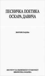 Песничка поетика Оскара Давича