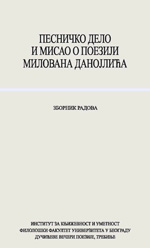 Песничко дело и мисао о поезији Милована Данојлића