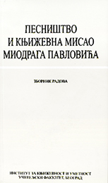 Песништво и књижевна мисао Миодрага Павловића