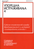 Упоредна истраживања 4