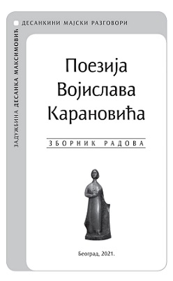 Поезија Војислава Карановића