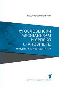 Југословенски месијанизам и српско становиште: оглед из историје идентитета