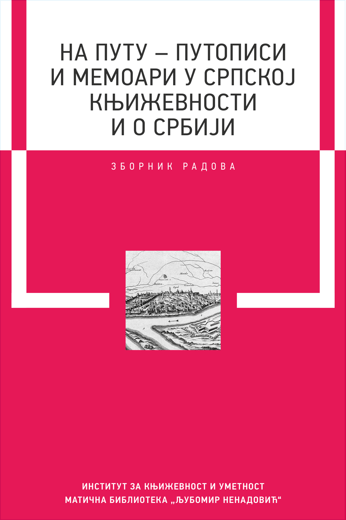 На путу - путописи и мемоари у српској књижевности и о Србији: зборник радова