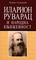 Иларион Руварац и народна књижевност