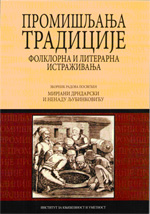 Промишљања традиције. Фолклорна и литерарна истраживања
