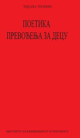 Поетика превођења за децу : о неким особинама превода књижевности за децу у периоду друге Југославије