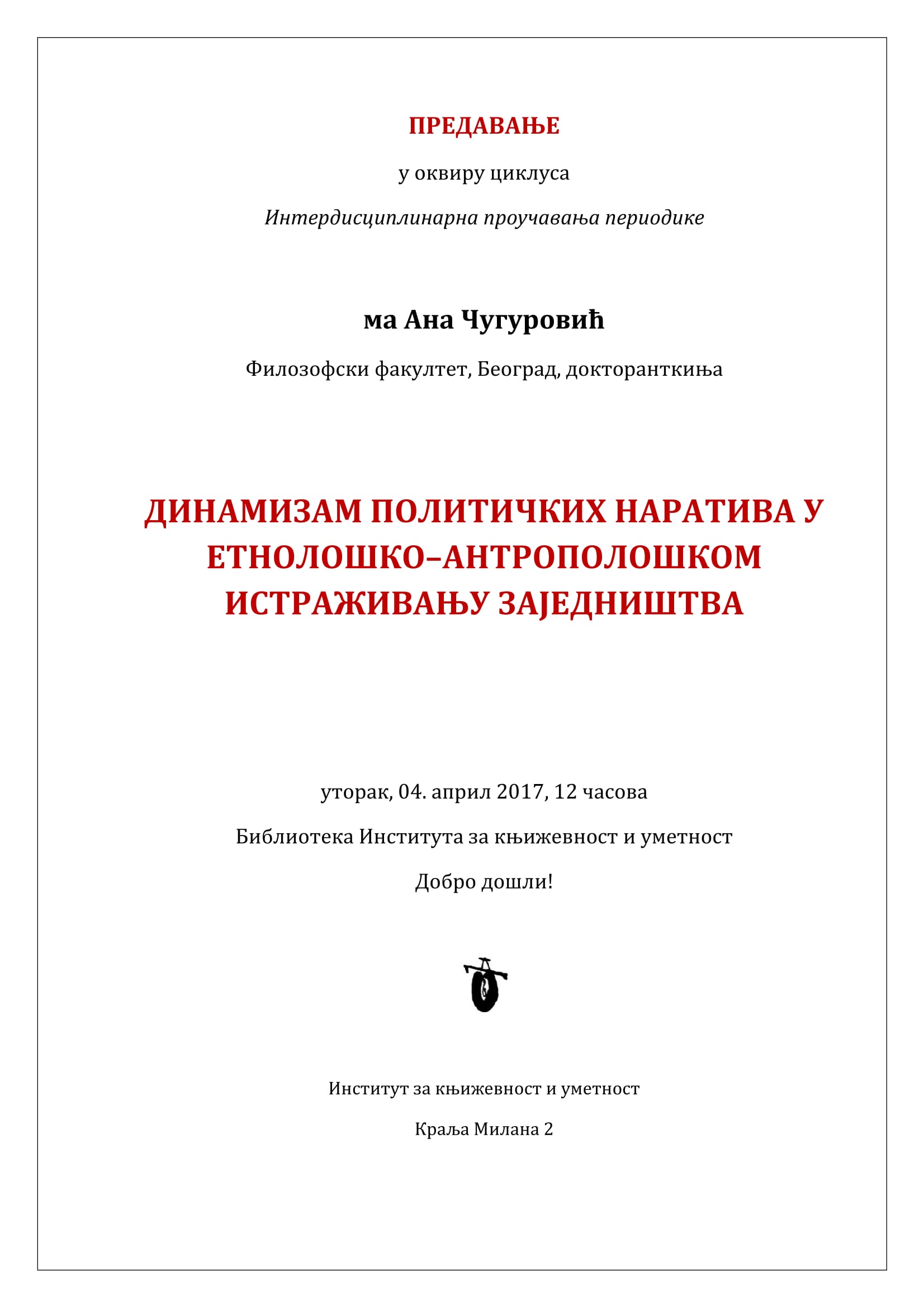 Предавање Ане Чугуровић 