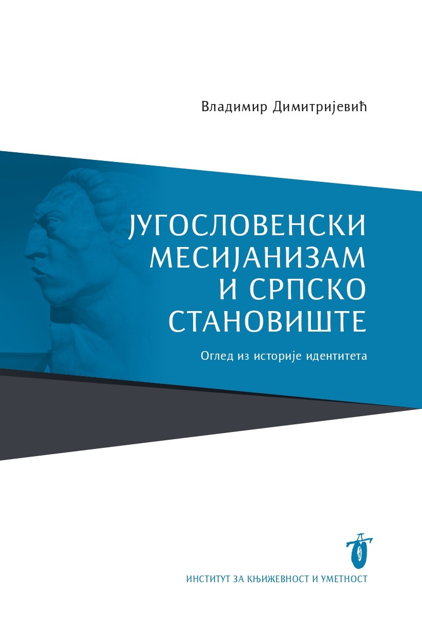 Извештај са представљања књиге Владимира Димитријевића