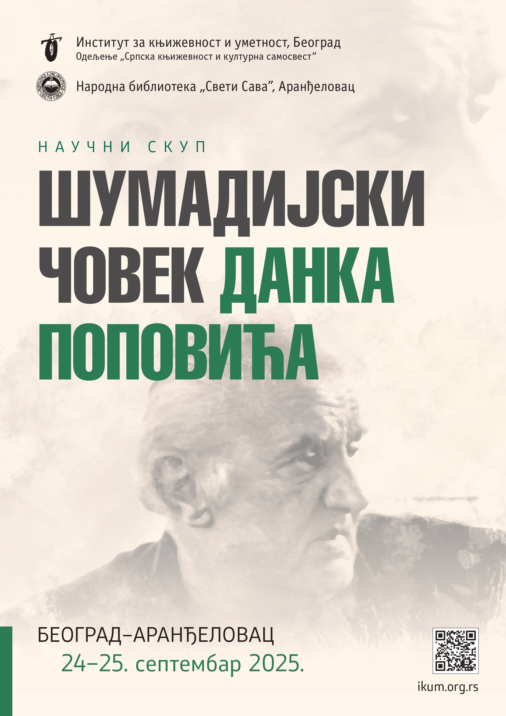 Научни скуп Шумадијски човек Данка Поповића