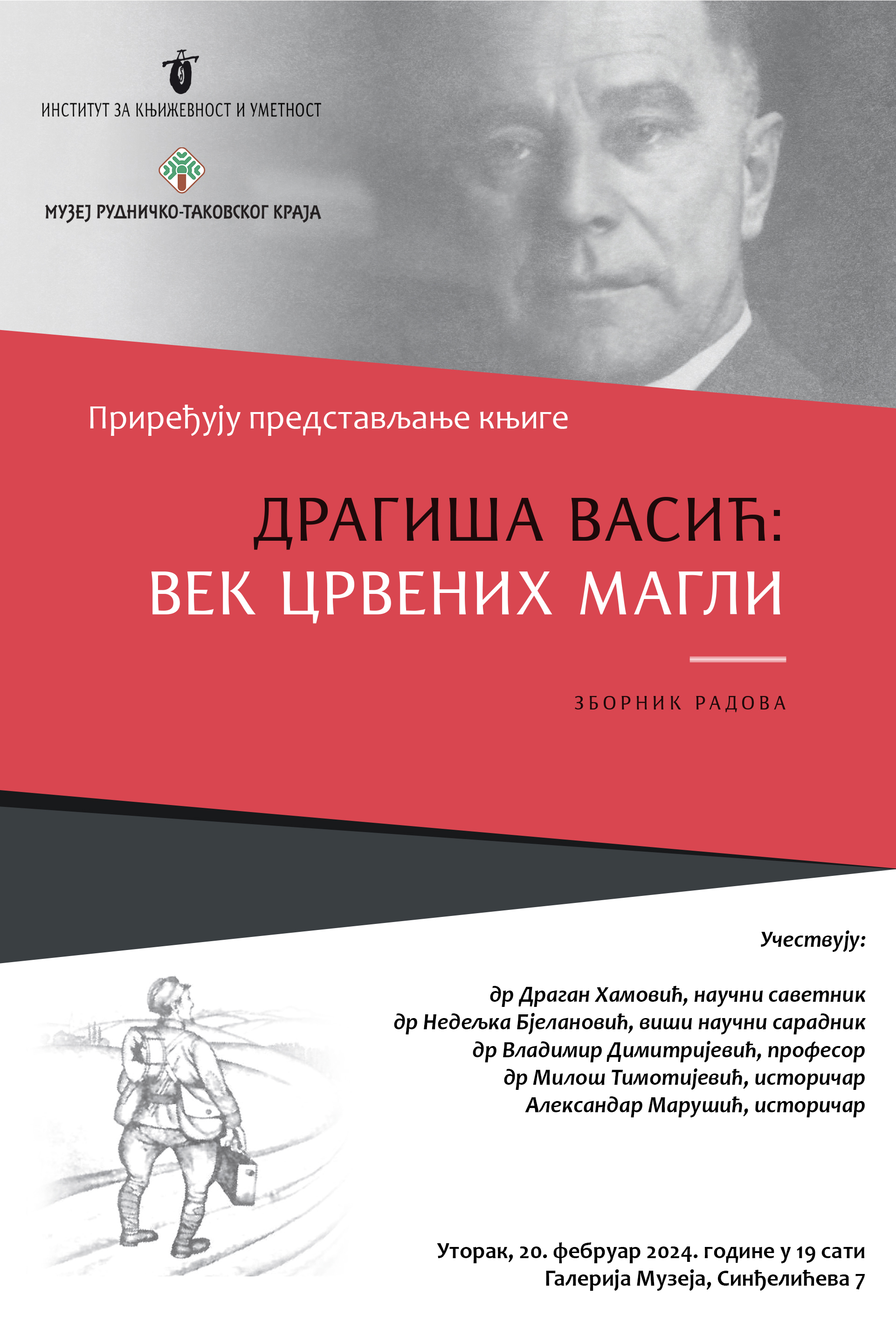 Промоција зборника радова Драгиша Васић: век црвених магли
