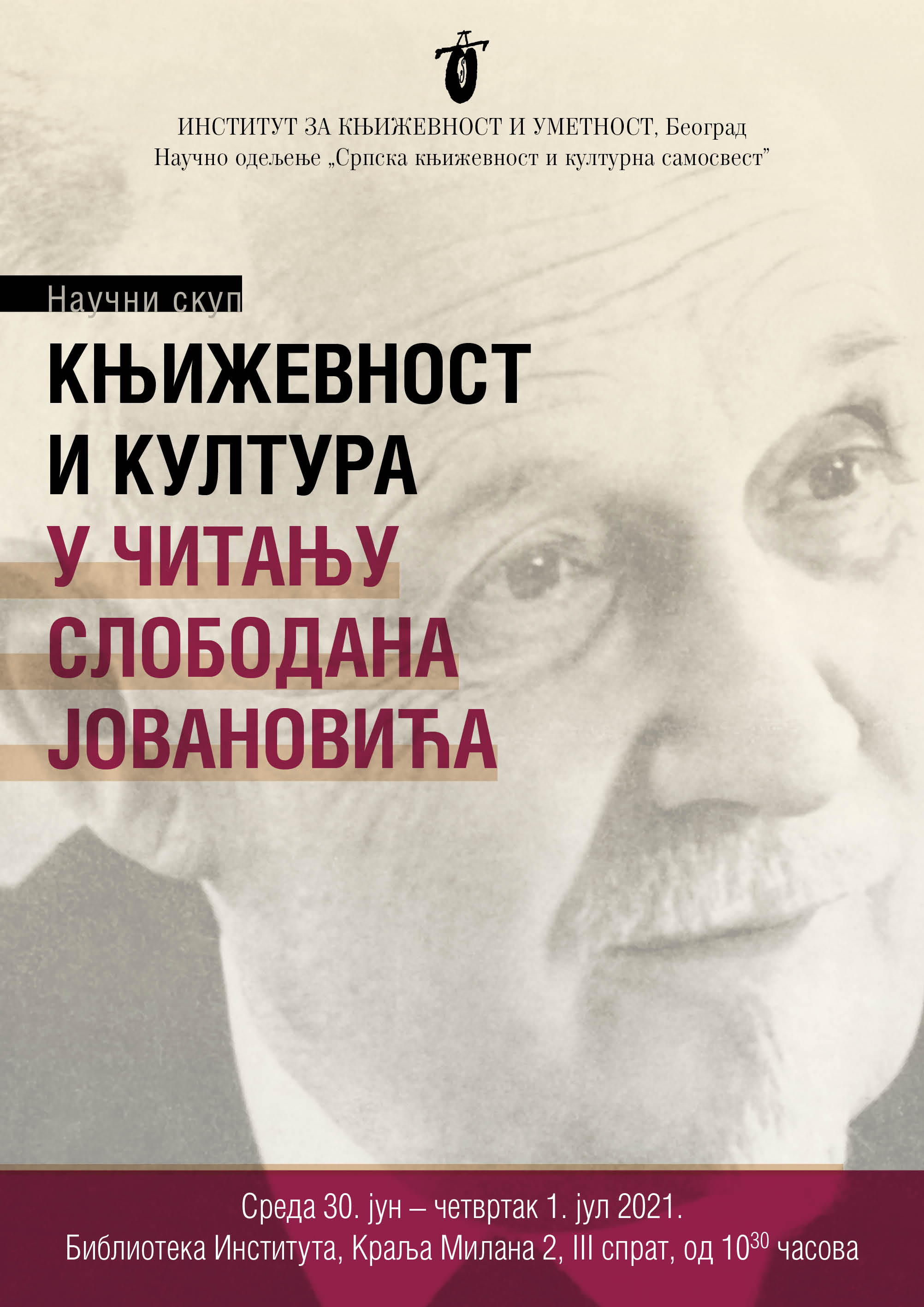 Извештај са научног скупа Књижевност и култура у читању Слободана Јовановића