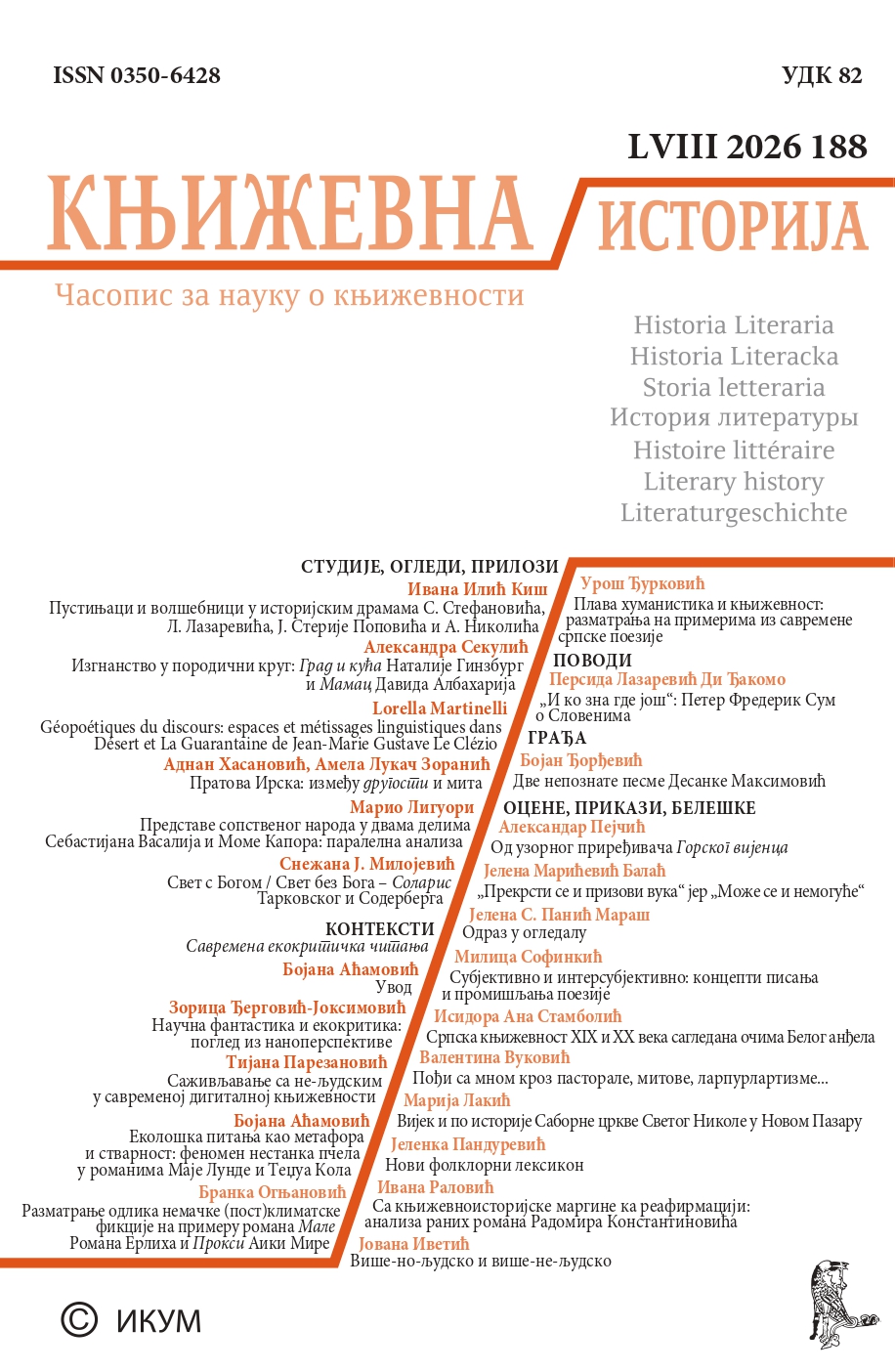 Нови број часописа „Књижевна историја“ (бр. 188)