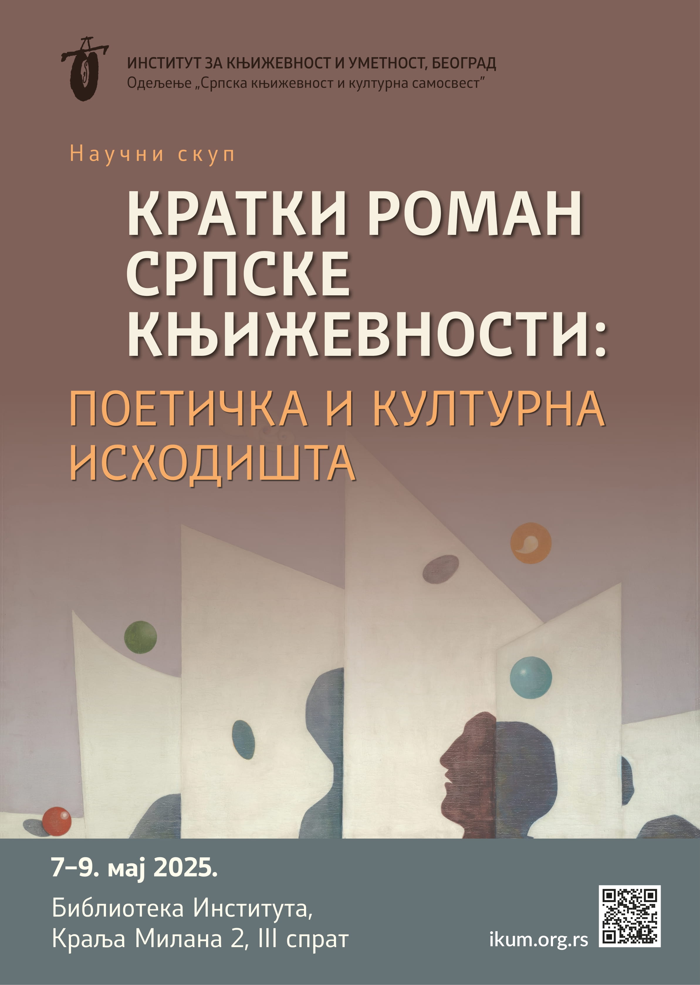 Међународни научни скуп „Kратки роман српске књижевности: поетичка и културна исходишта“