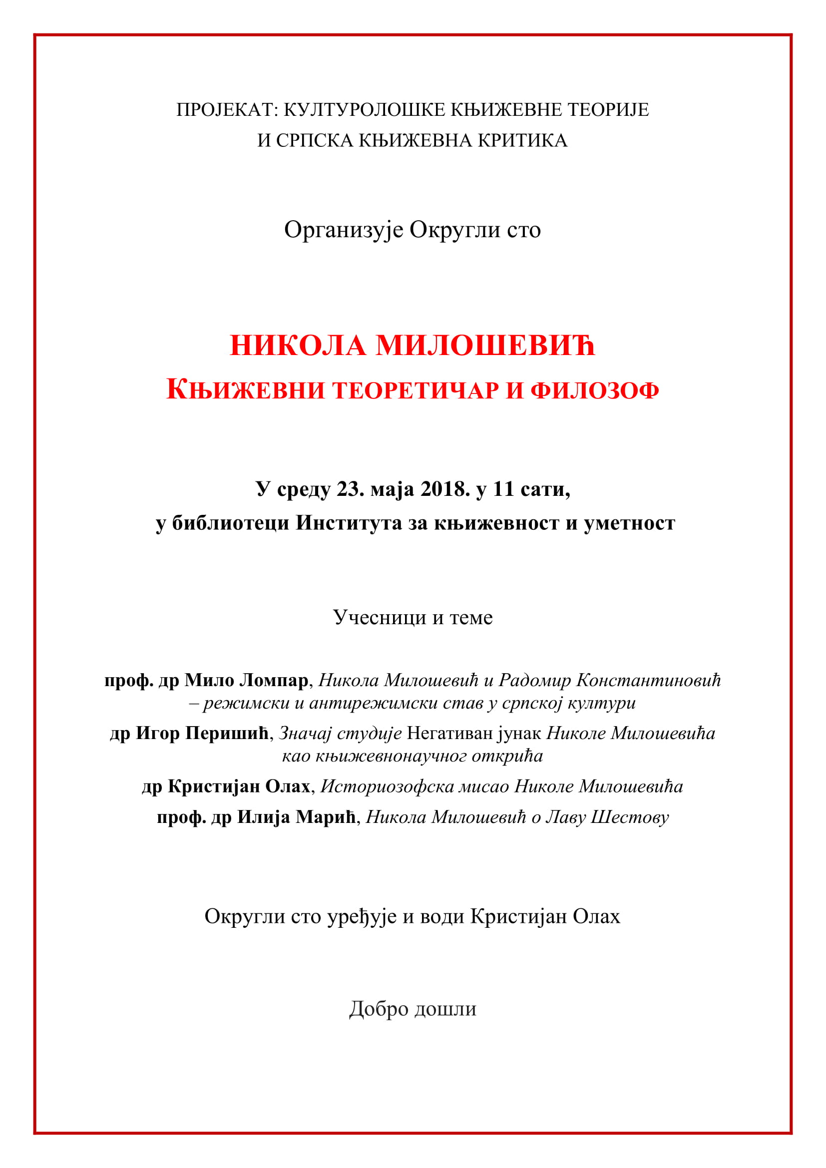 Округли сто "Никола Милошевић : књижевни теоретичар и филозоф"