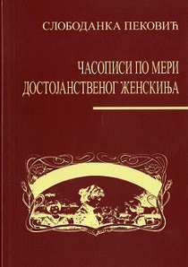 Округли сто о српској позоришној периодици