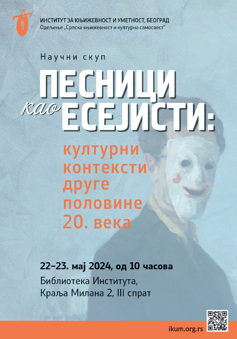 Позив на научни скуп