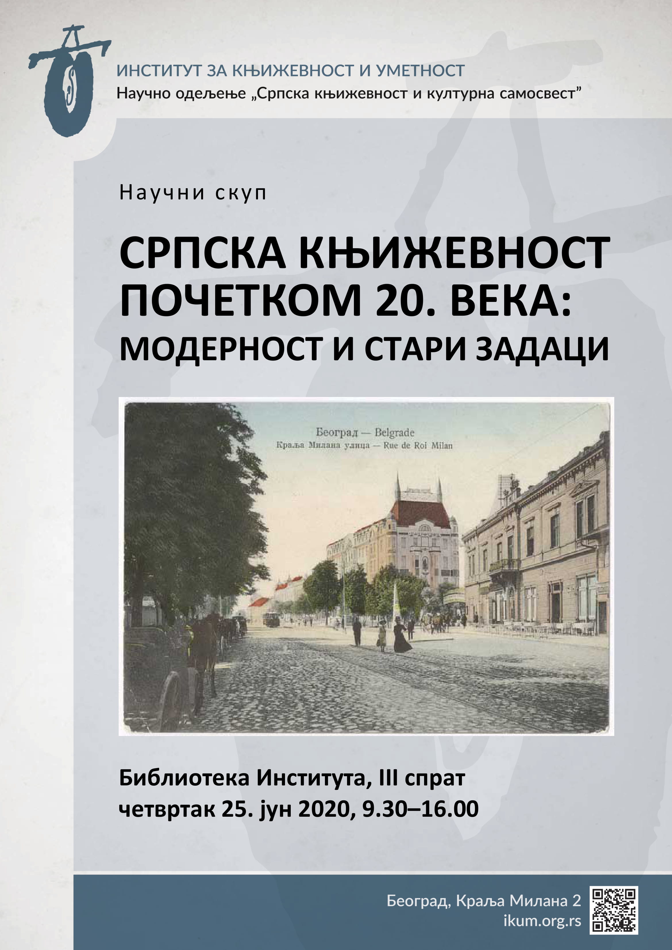 Научни скуп Српска књижевност почетком 20. века: модерност и стари задаци