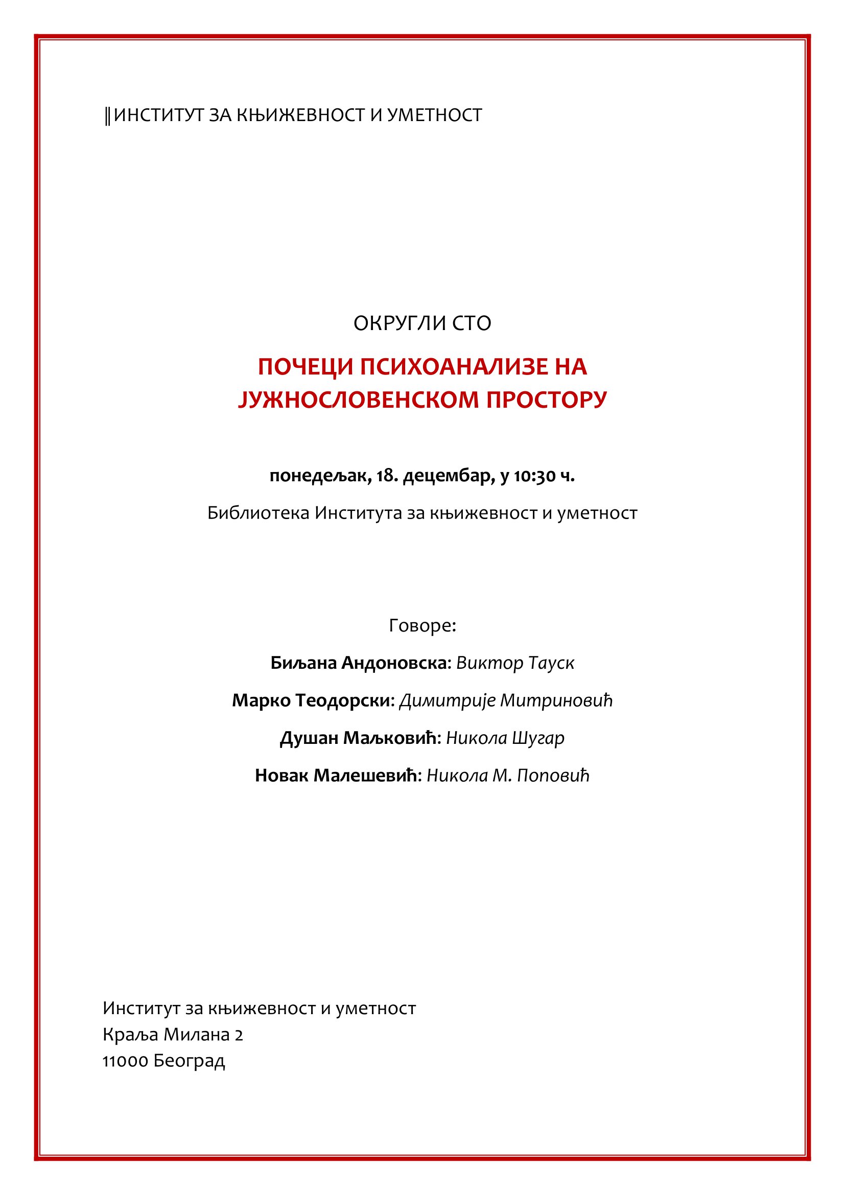 Oкругли сто „Почеци психоанализе на јужнословенском простору“