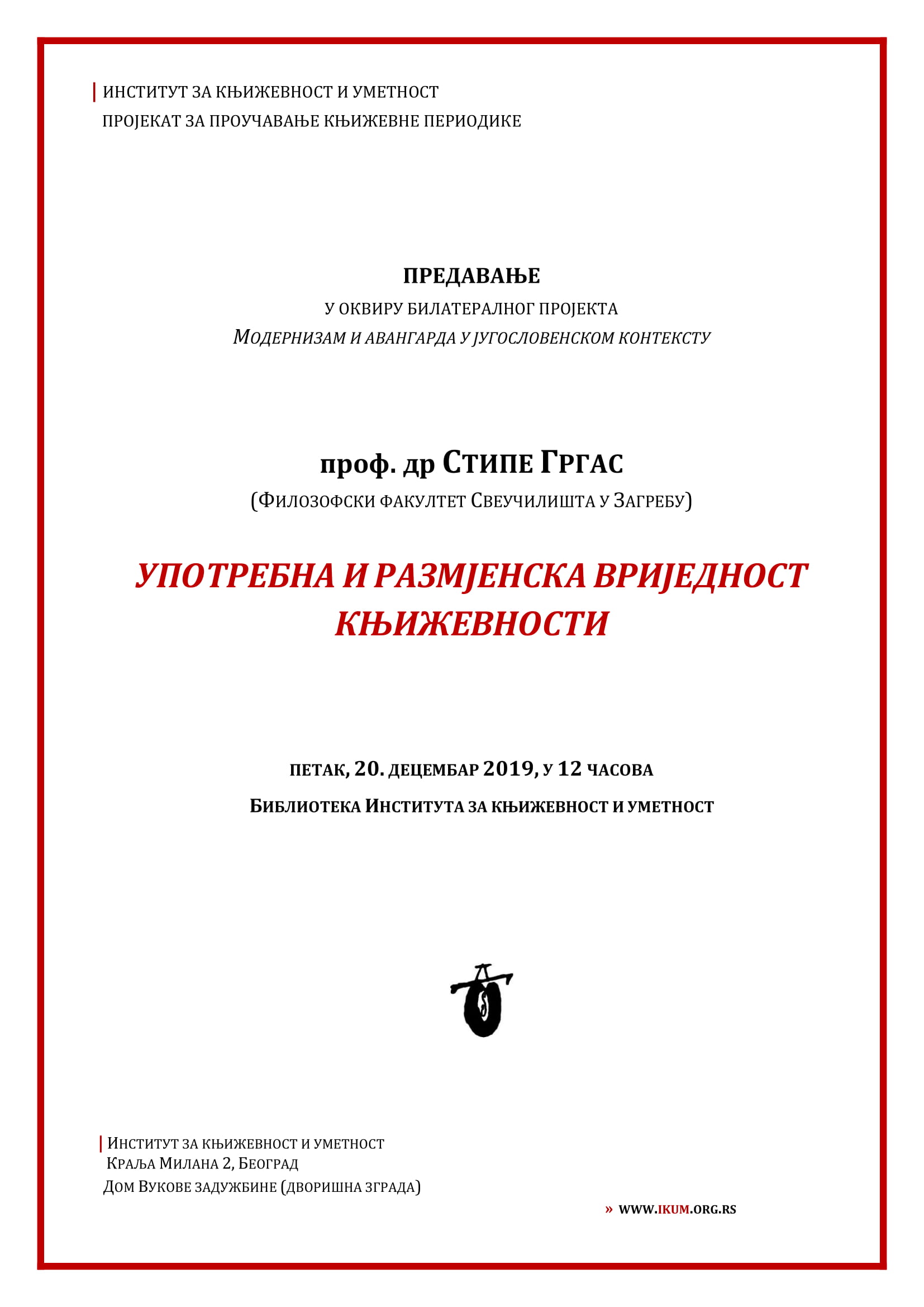 Предавање