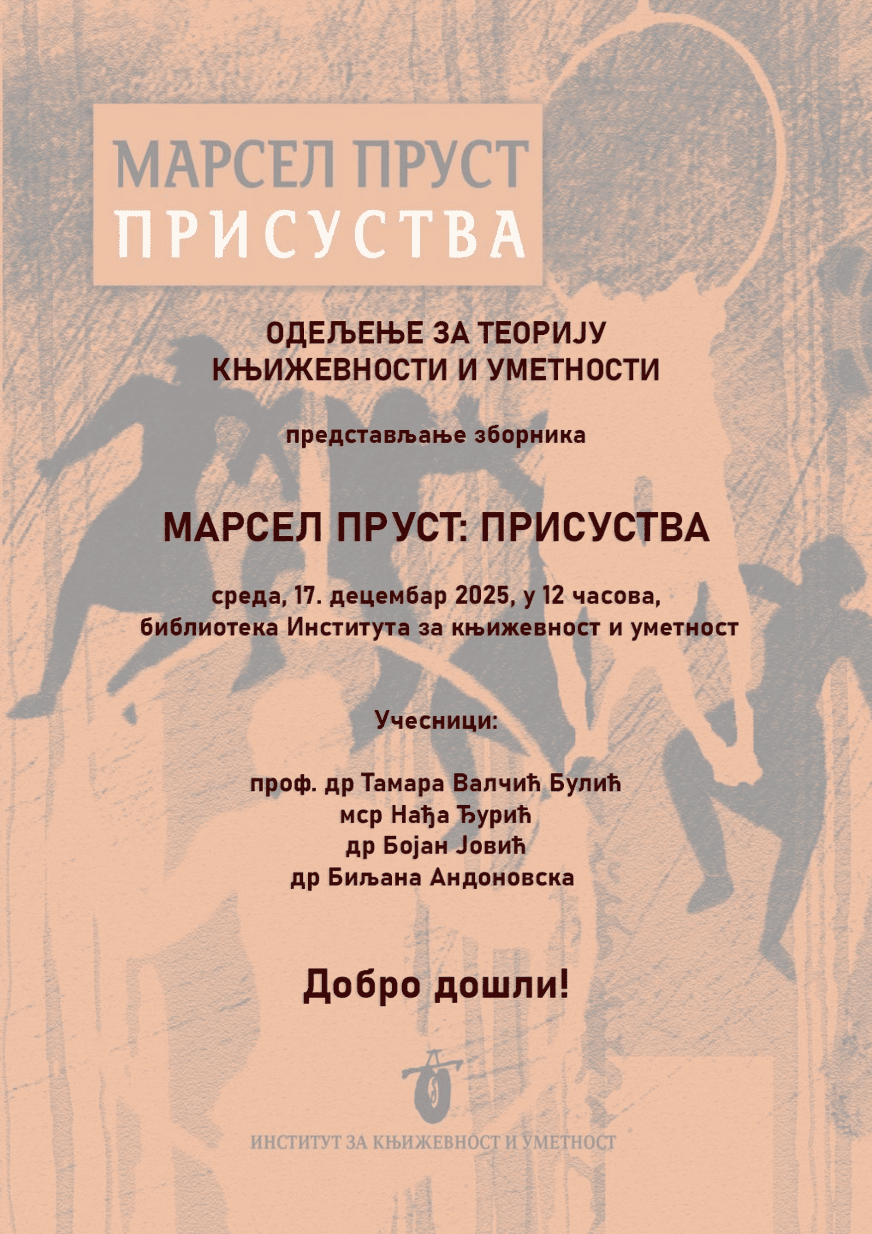 Промоција зборника Марсел Пруст: присуства