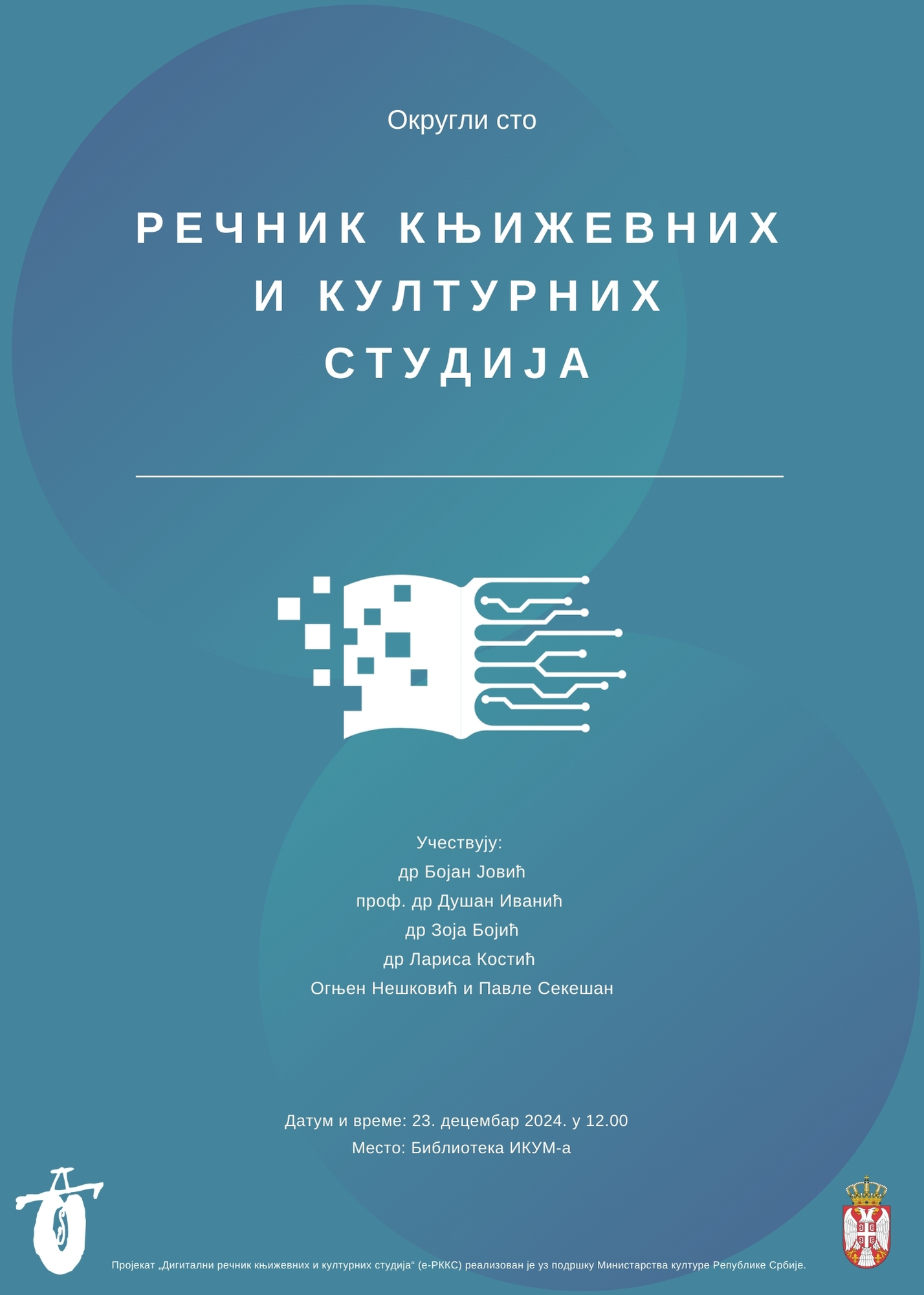 Речник књижевних и културних студија