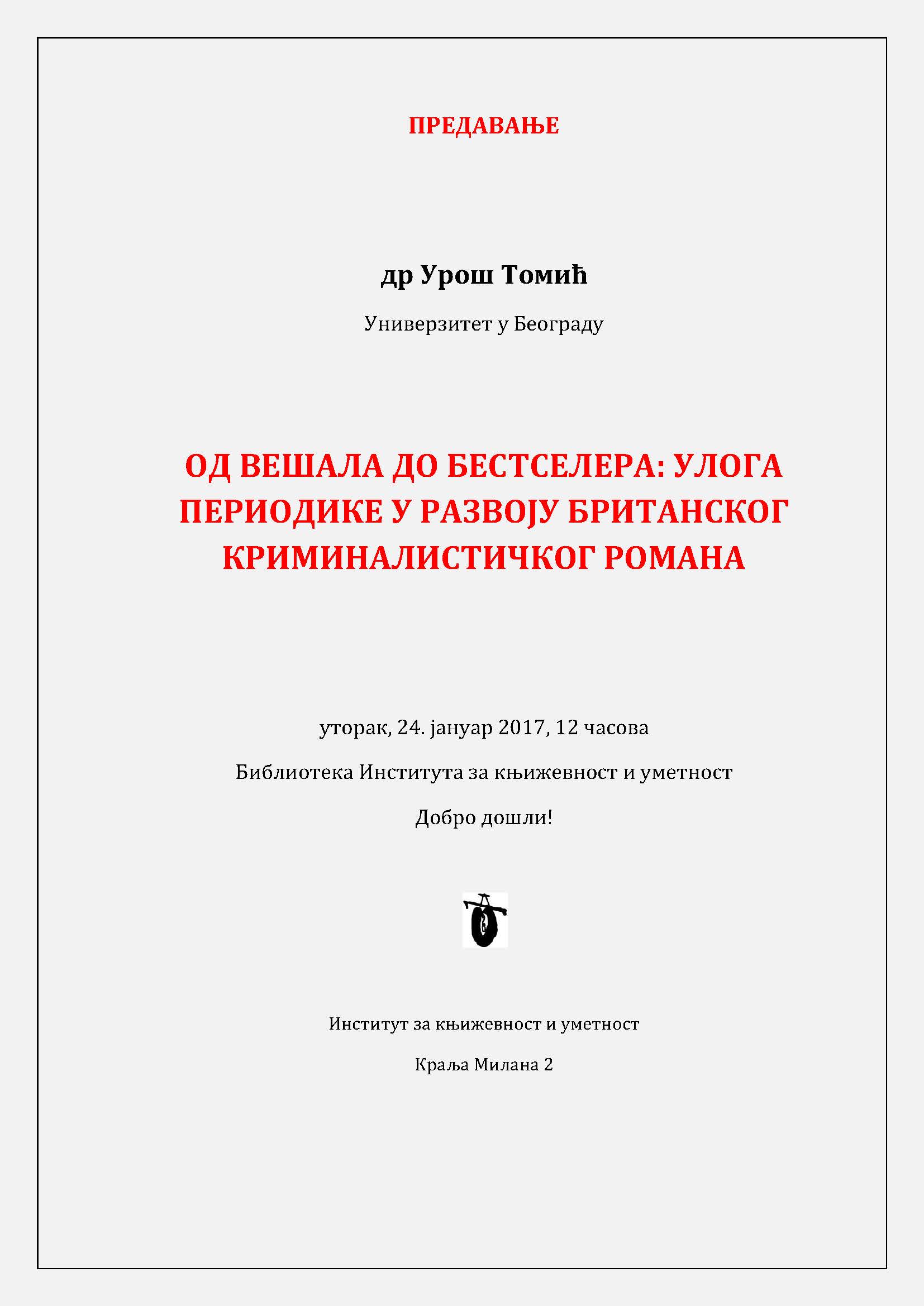 Предавање Уроша Томића