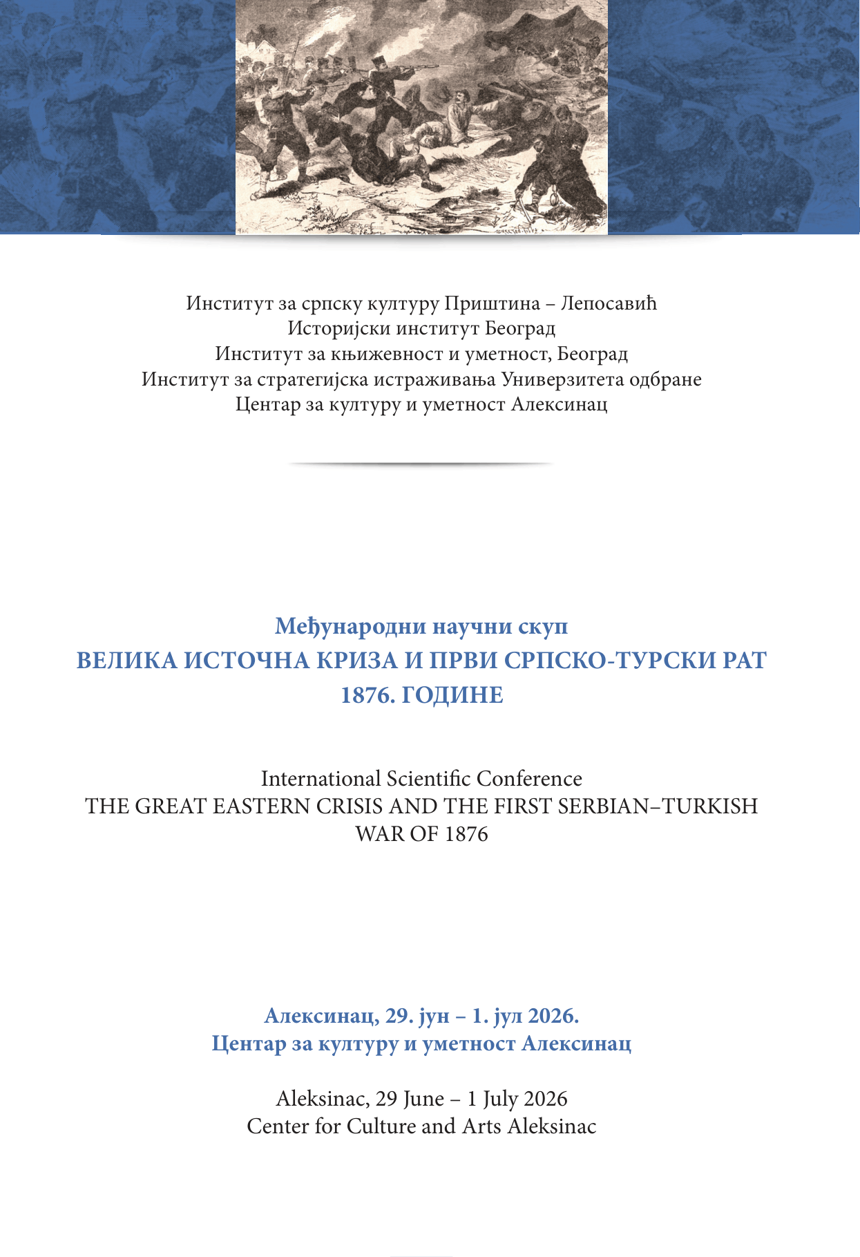 Међународни научни скуп о Великој источној кризи и Првом српско-турском рату
