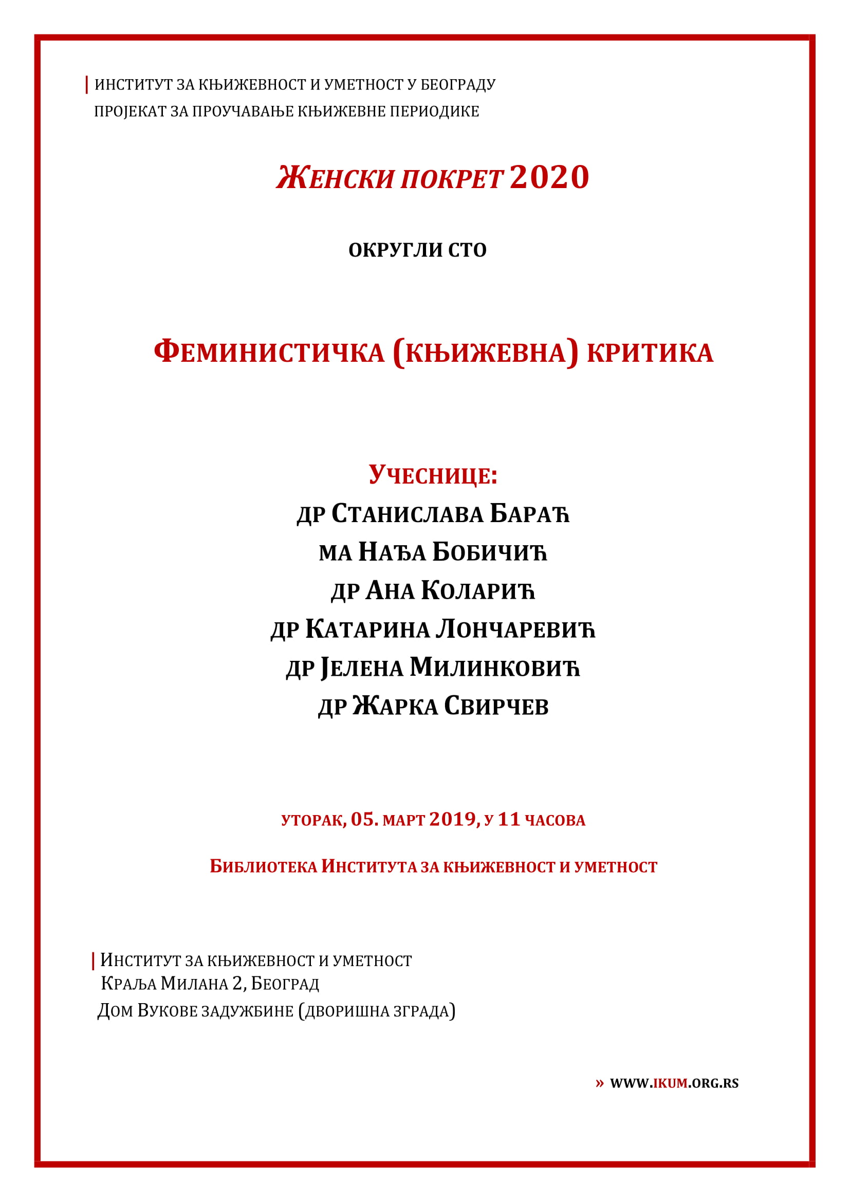 Округли сто „Феминистичка (књижевна) критика“